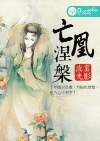 凤凰涅槃之命