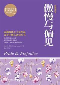 傲慢与偏见哪个译本好
