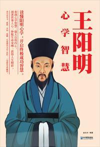 王阳明心学智慧哪个版本好