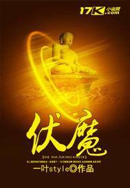 伏魔战记装备合成表