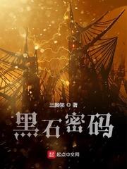 黑石密码校对TXT