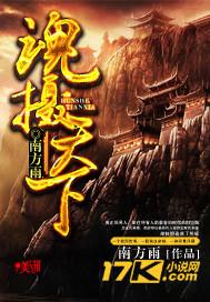 摄魂谷在线阅读免费