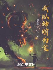 以我神之名