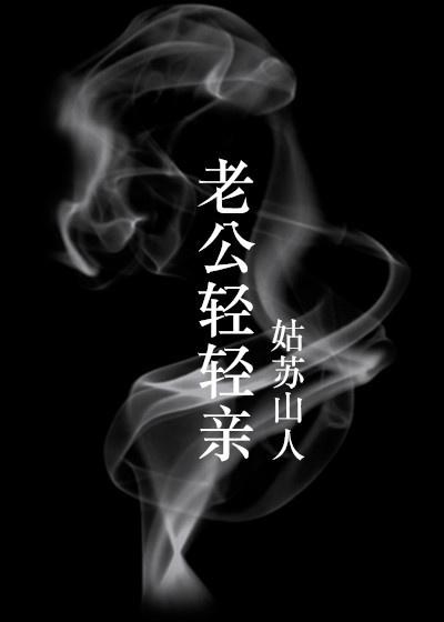 老公总亲