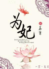 为妃作宰容貌
