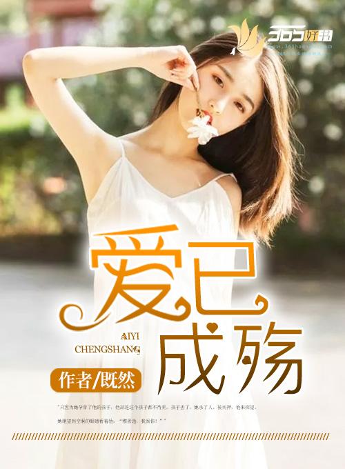 爱已成殇国语版2023