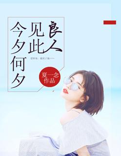 见此良人 聊斋