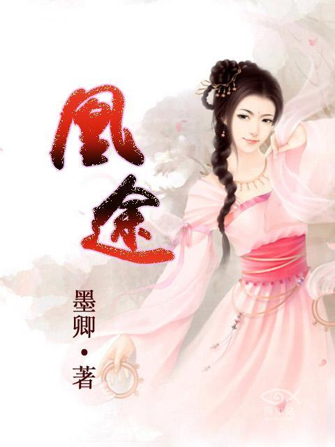 凰途似锦迷情香怎么获得
