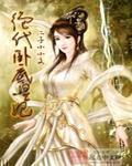 绝色卧底妃全文免费阅读