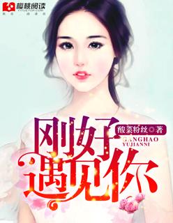 刚好遇见你mv