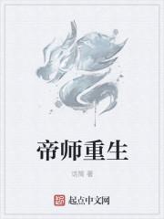 帝师免费