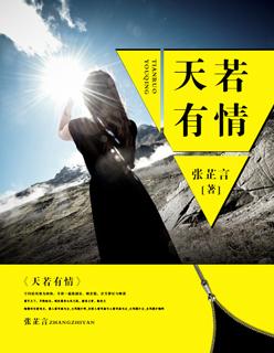 天若有情主题曲