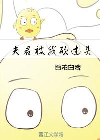 我的夫君要杀我