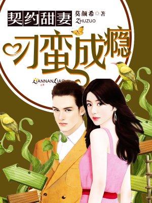 契约甜宠漫画免费下拉式
