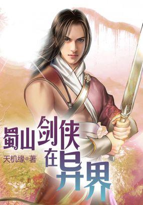 蜀山剑侠主角