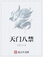 天门联丰八队