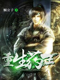 贼公子