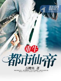 重生都市仙帝女主有几个