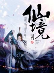 仙境月季花图片
