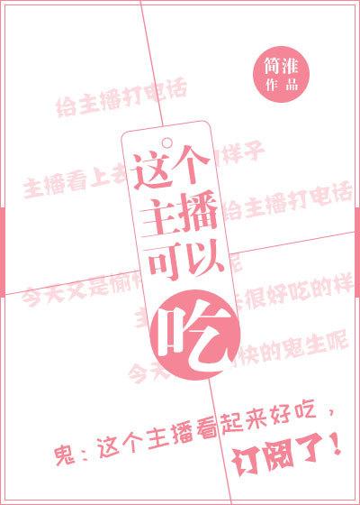 主播会吃就好