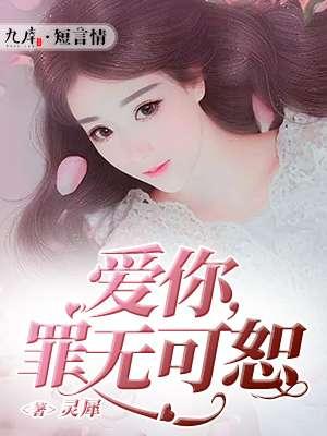 爱你罪无可恕陆寒深免费阅读
