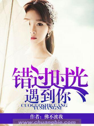 后来遇见他陪我春夏秋冬愈合我的伤疤