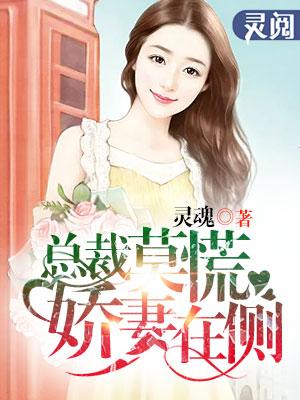 总裁缠身