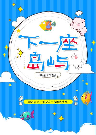 下一座岛屿链接