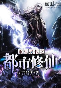 重生 现代都市