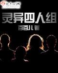四人游戏灵异