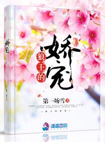 狼王宠妾全文免费阅读