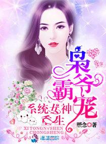 枭爷霸宠重生系统女神在哪能看
