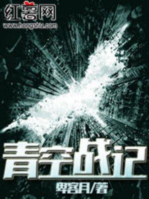 青空战记游戏官网入口