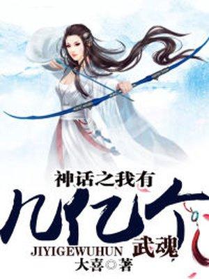 神话之我有几亿个顶级账号