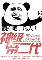 神级帝皇免费
