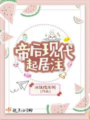 帝后穿越到现代的甜文