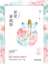 笙笙予你百度百科