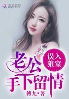 偏执狂老公全文免费