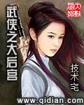 武侠皇后