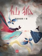 女侠的悲哀白素云蓝眼仙狐