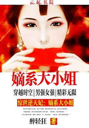 惊世第一妃全文免费阅读无广告