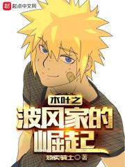 火影之波风叶秋