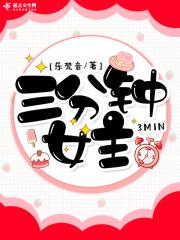 三分钟女友是哪个app