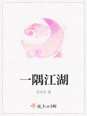 江湖是江山的一隅