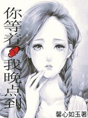 我等你等不到的晚风