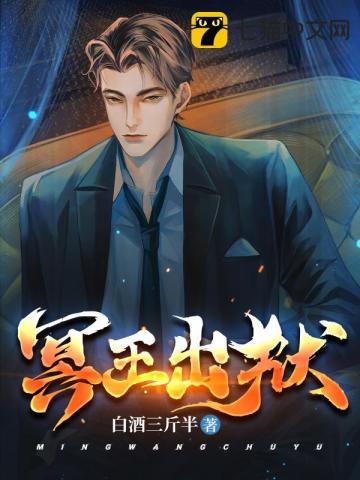 冥王出狱笔趣阁