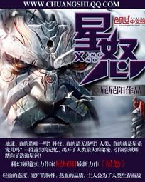 星怒帝国兵种