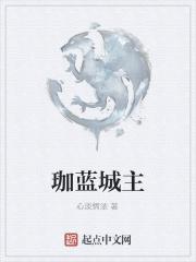 伽蓝集团电话