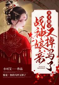 天才萌宝神医娘亲全文免费阅读把酒