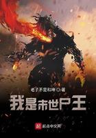 我是末世尸王殿